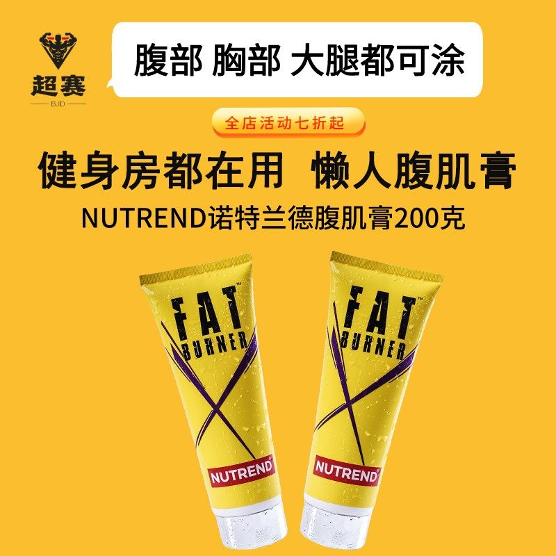 诺特兰德腹肌膏紧致霜懒人速成马甲线神器健身涂抹式暴汗膏燃脂膏