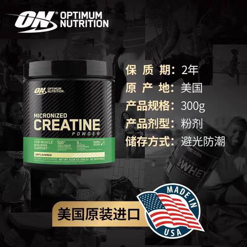 ON奥普帝蒙肌酸300g一水肌酸耐力爆发健身运动男非氮泵锌镁肌酸粉
