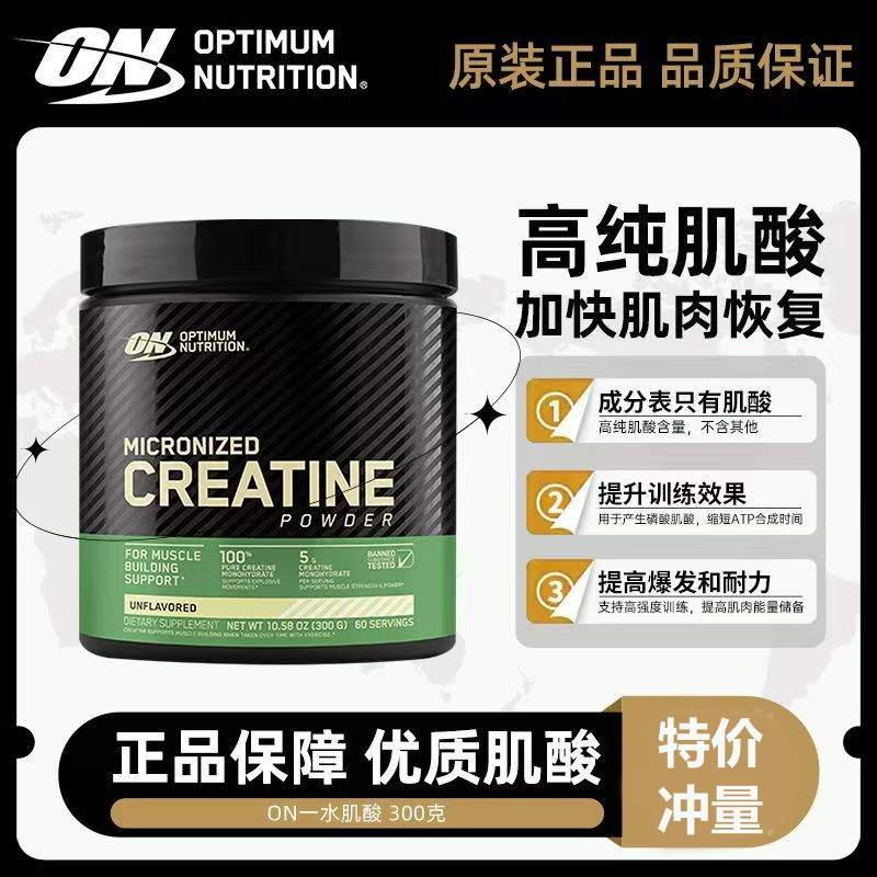 ON奥普帝蒙肌酸300g一水肌酸耐力爆发健身运动男非氮泵锌镁肌酸粉