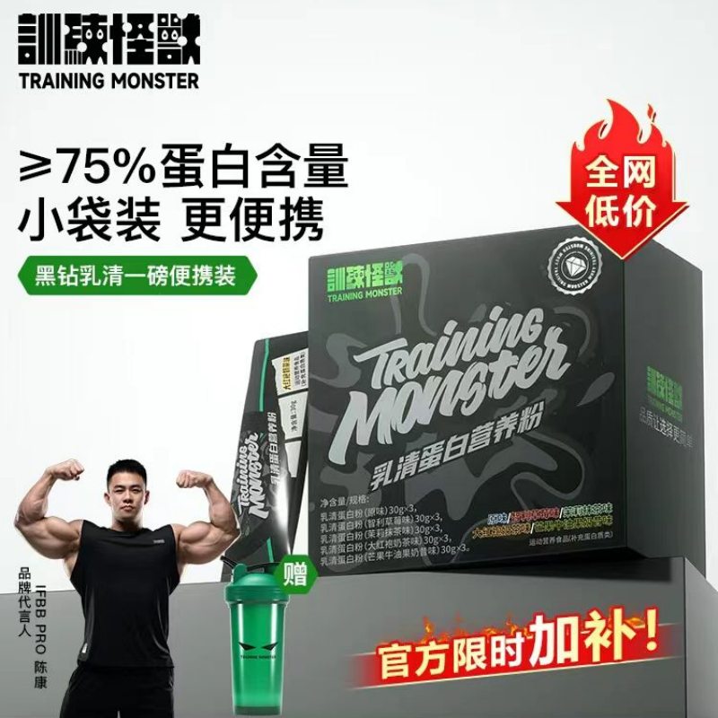 UP训练怪兽黑钻乳清蛋白粉便携装单支混合口味营养粉小袋独立装