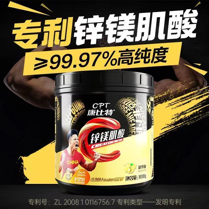 CPT康比特锌镁肌酸100克健身运动力量耐力爆发高纯肌酸粉营养补剂