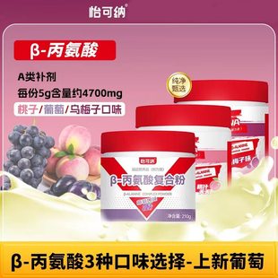 怡可纳β-贝塔&beta丙氨酸健身跑步耐力氨基酸运动A类补剂非氮泵