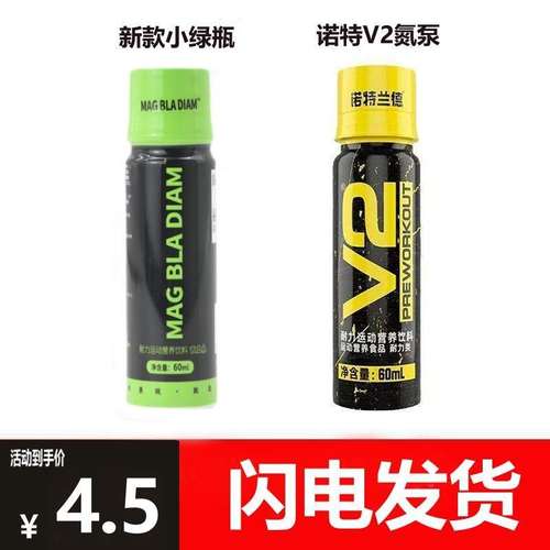 诺特兰德V2液体氮泵体育生健身训练跑步耐力爆发男魔法黑钻小绿瓶