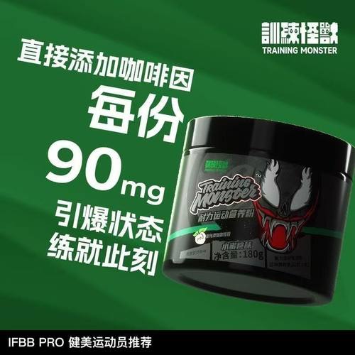 训练怪兽面具氮泵粉健身运动补剂耐力爆发力牛磺酸咖啡因C4眼镜蛇