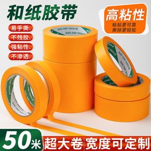 修厂家批发 7388和纸美纹纸胶带50米黄色瓷砖美缝高粘分色纸喷漆装