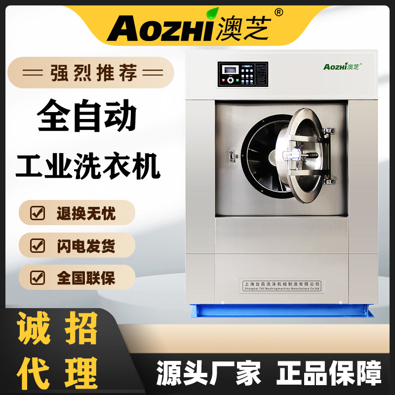 上海澳芝全自动工业洗衣机酒店宾馆医院工厂专用25公斤商用水洗机