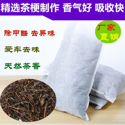 茶梗 去甲醛茶叶梗杆枕头包装浓香型汽车房屋装修除味净化空气