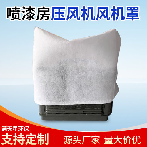 直销烤漆房风机顶式外套