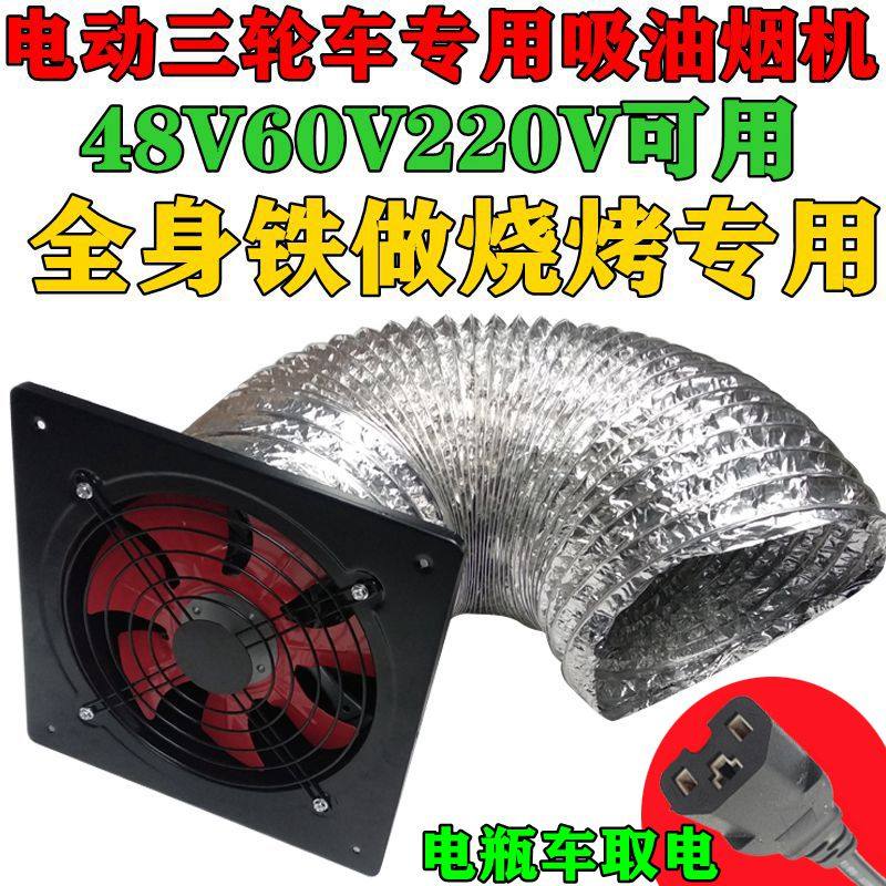 户外烧烤吸油烟吸风扇排气12V48v60v伏电池电瓶三轮电动车换气扇,生活电器,电风扇,淘宝优惠券,粉丝福利购,淘宝优惠卷