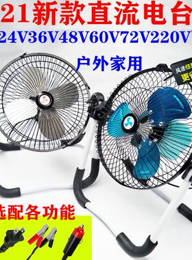 台式桌面趴地扇直流电瓶12V24伏48V60V大风力电动车点烟器夹子扇