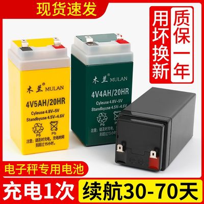 电子秤上的电池通用款4v4ah5ah6ah家用称重磅秤台式电子称蓄电瓶