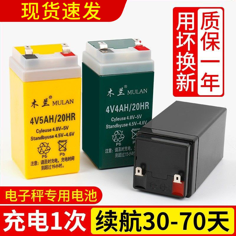 电子秤上的电池通用款4v4ah5ah6ah家用称重磅秤台式电子称蓄电瓶