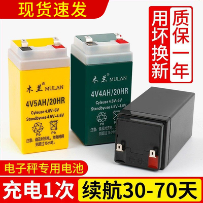 电子秤上的电池通用款4v4ah5ah6ah家用称重磅秤台式电子称蓄电瓶