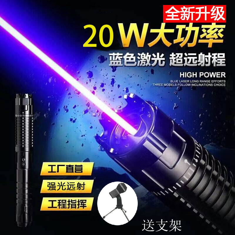 50W大功率蓝光激光笔强光手电筒远射户外防身镭射灯航海指示教鞭