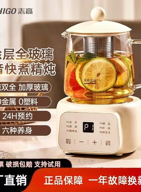 志高全玻璃恒温养生壶家用多功能公室小型煮茶壶烧水壶炖煮一体