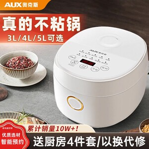 AUX/奥克斯VK-301F2电饭煲4升5L用智能预约3-4人多功能小型电饭锅