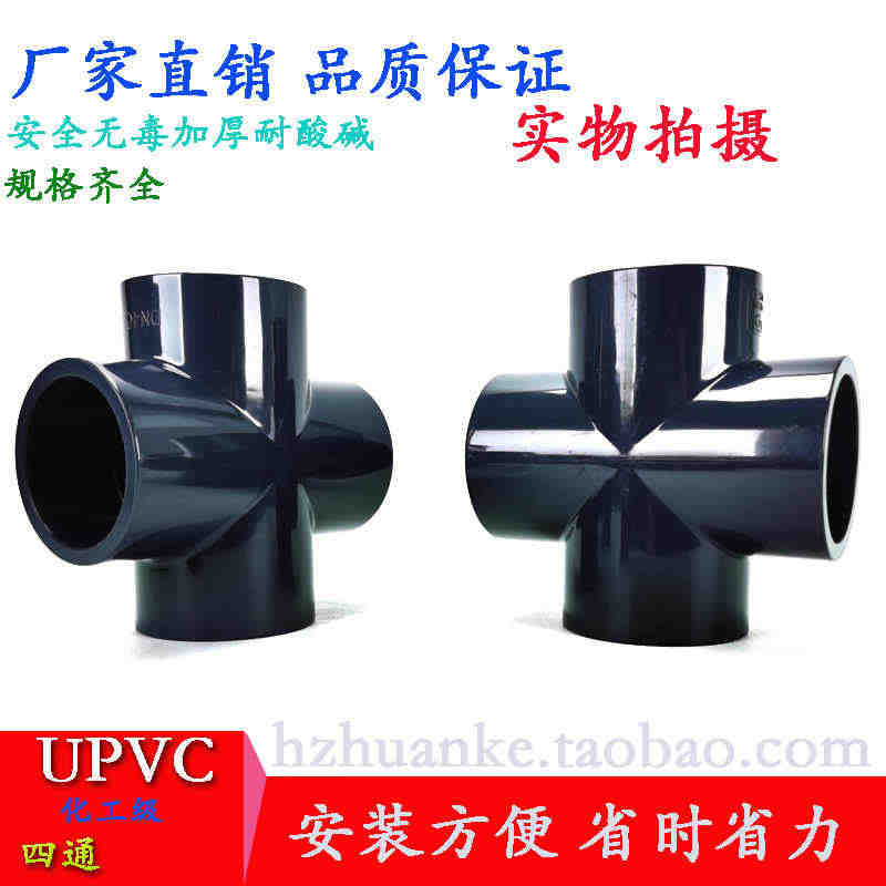 四通接头upvc塑料管道管件等径平面下直角下水水管异径配件110