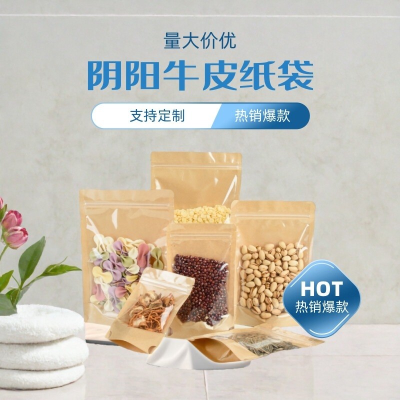 牛皮纸阴阳袋 自立自封袋大红枣坚果糖果防潮食品密封包装袋纸袋,包装,牛皮纸袋,淘宝优惠券,粉丝福利购,淘宝优惠卷
