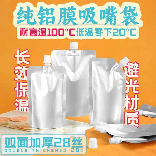 避光加厚纯铝耐高温吸嘴袋