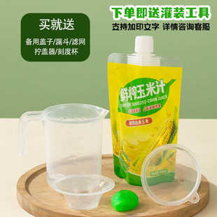 鲜榨玉米汁吸嘴袋 一次性防漏便携外卖液体饮料食品级自立吸嘴袋