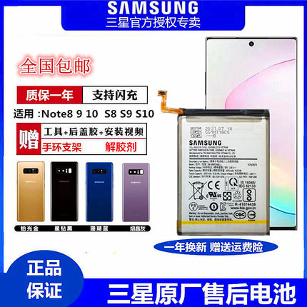 三星S10原装电池s8 S9 s10+ 5G S20原厂Note8 note9  note10+正品