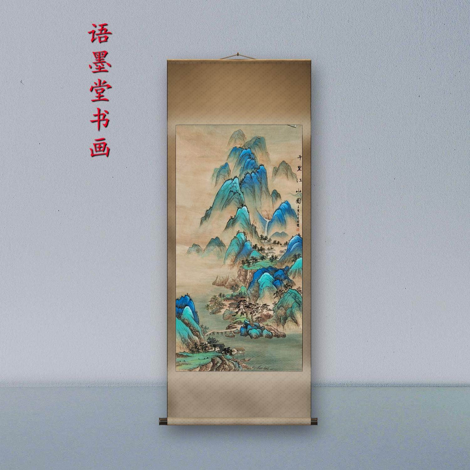 千里江山图玄关挂画山水新中式客厅书房装饰画宣纸手绘可定制字画