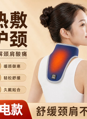 充电加热按摩护颈脖套热敷颈椎艾灸理疗发热围巾颈部脖子保暖神器