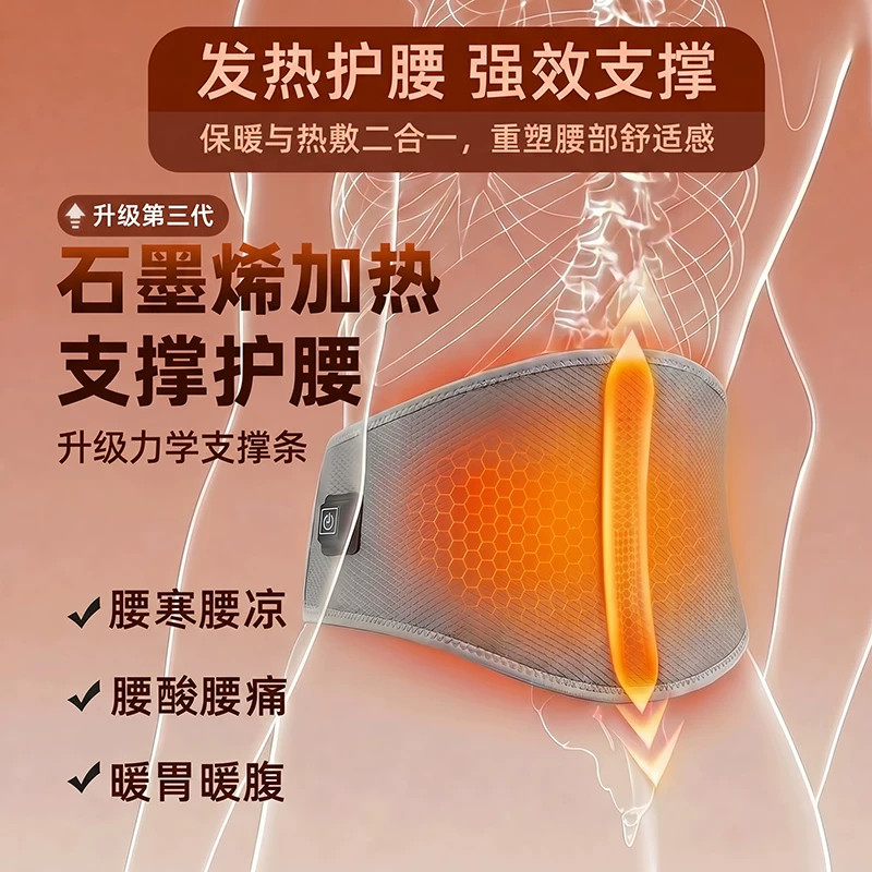 腰部前后发热护腰带男石墨烯电加热远红外热敷腰腹保暖送爸爸礼物