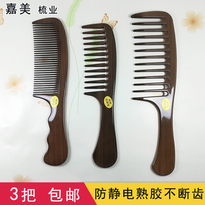 嘉美熟胶长发学生折不断大齿梳子