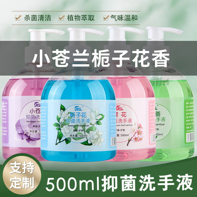500ml花香味洗手液芦荟小苍兰樱花泡沫清洁家用酒店滋润瓶装