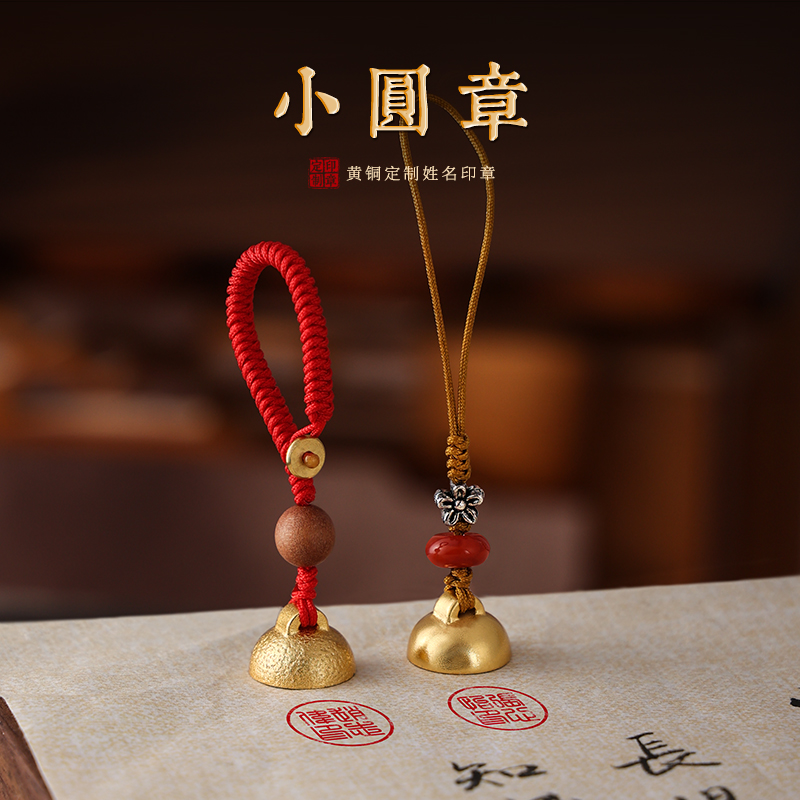 黄铜小圆钮定制印章免费刻字