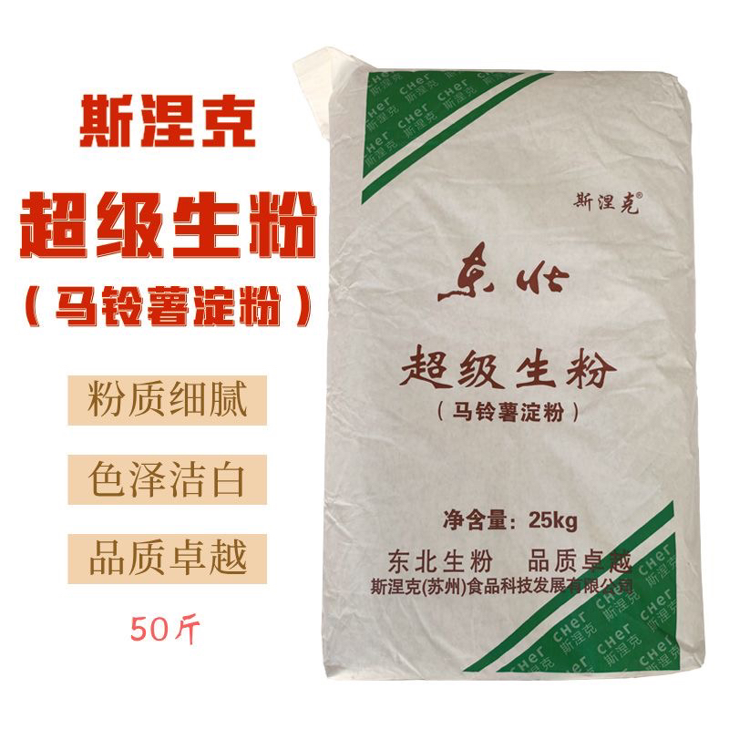 东北生粉正宗马铃薯淀粉勾芡食品厂商用50斤江浙沪皖包邮