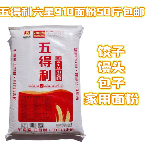 五得利六星910面粉50斤面粉五得利饺子馒头包子面条国标家用商用