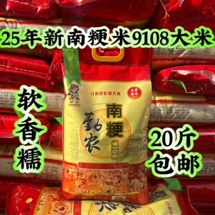 25年新勤农牌南粳米9108大米软香糯20斤包邮兴化鱼米之乡