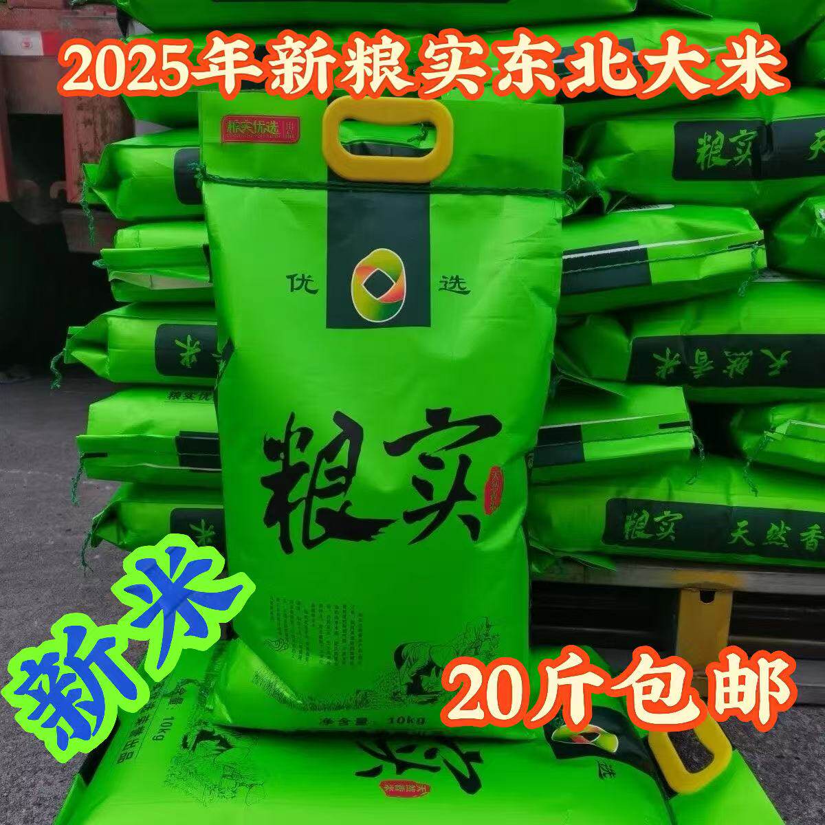 粮实黑龙江大米天然香米10公斤包邮东北大米20斤长粒大米