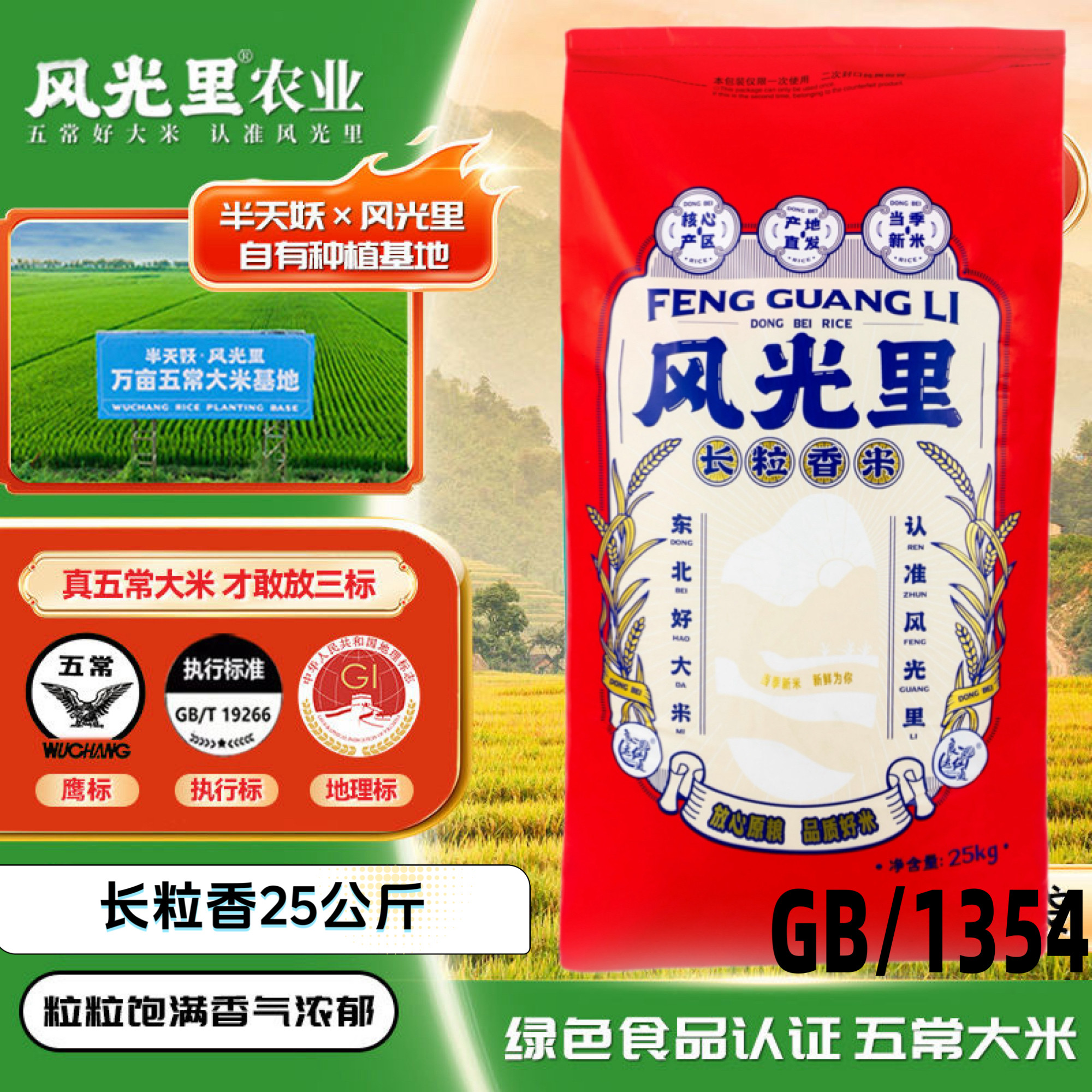 【到手50斤】风光里大米红色东北长粒香米 当季新米 编织袋包装