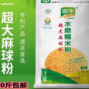 雪枣牌糯米粉50斤大空心麻球麻团专用粉粑粑糕糯米蛋糕糖油果