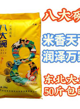 【2025新大米】八大碗新米上市金香贡米皇家精选厂家直销50斤包邮