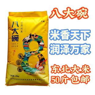 八大碗新米上市金香贡米皇家精选厂家直销50斤 包邮 2025新大米