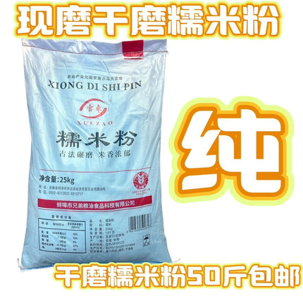 雪枣牌25公斤散装新干磨糯米粉纯糯米优质重阳糕汤圆发糕商用家用
