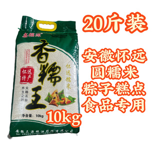香糯王安徽怀远糯米20斤斤包邮粽子食品糕点专用糯米白糯米圆糯米