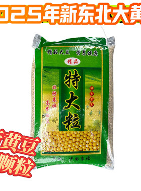 东北新货特大粒黄豆食品豆腐豆花非转基因无杂质50斤包邮