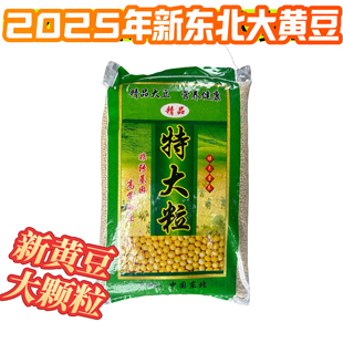 东北新货特大粒黄豆食品豆腐豆花非转基因无杂质50斤 包邮