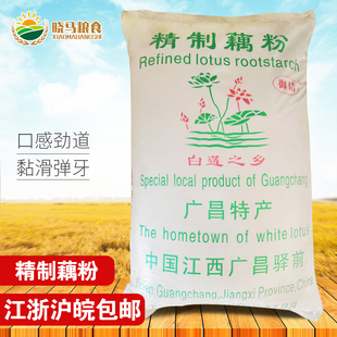 御洁牌精制藕粉江西特产勾芡藕粉汤圆50斤江浙沪皖包邮