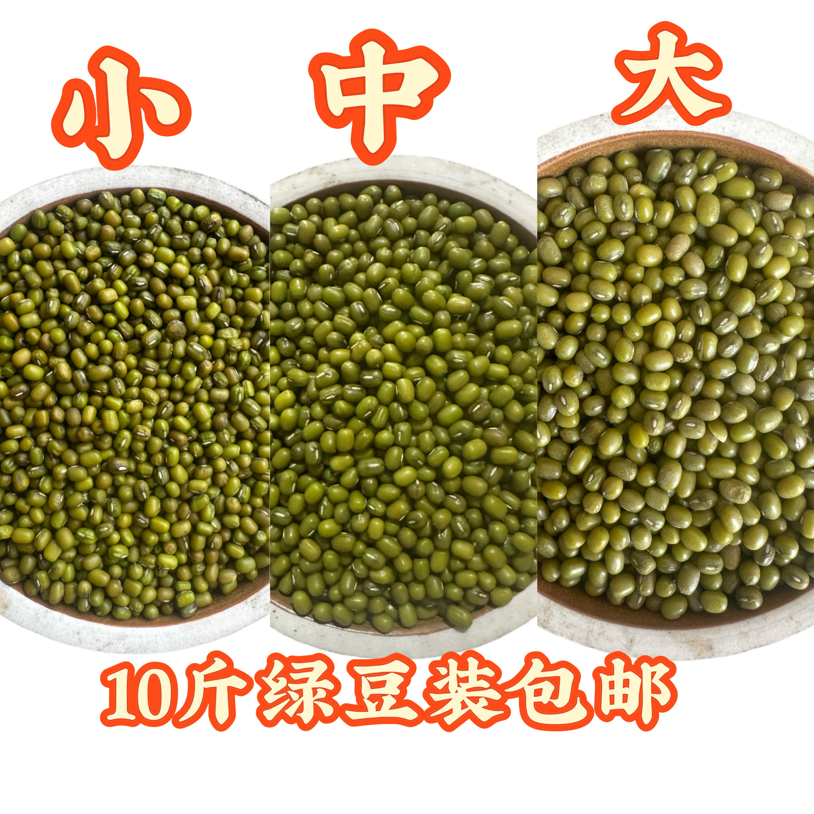 10斤装大中小颗粒绿豆东北农家绿豆新货颗粒饱满解暑绿豆汤绿豆糕