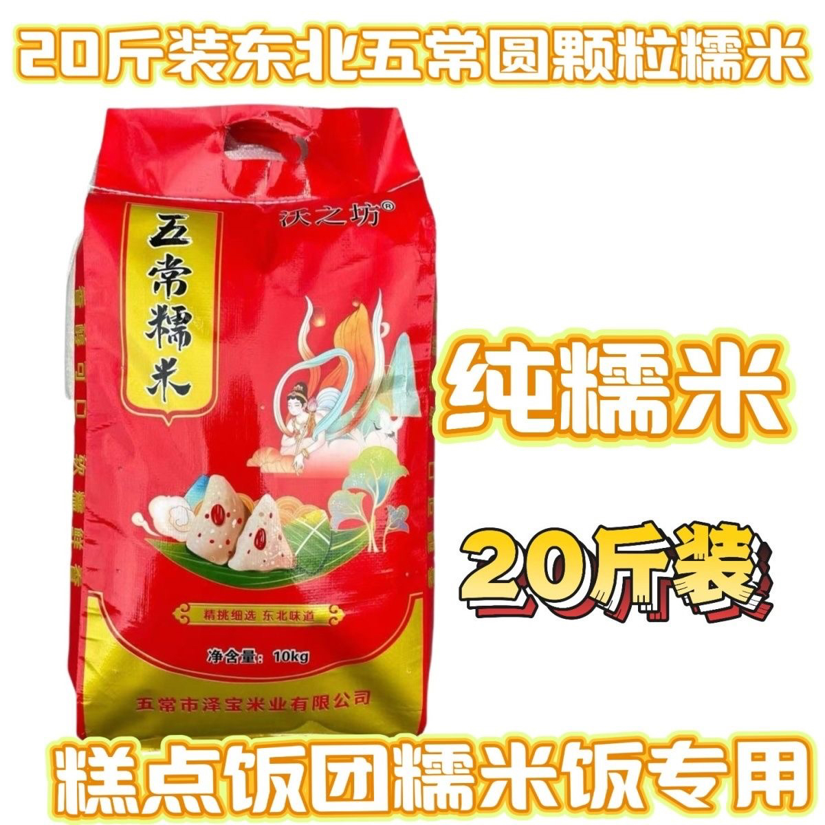 20斤东北糯米江米粘糯米圆粒糯米粘大米包粽子酿酒糯米批发