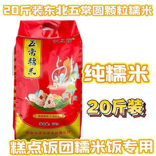 20斤东北糯米江米粘糯米圆粒糯米粘大米包粽子酿酒糯米批发