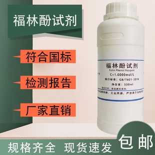 包邮 福林酚试剂 瓶实验室化学试剂现货速发 生物试剂 BR500mL