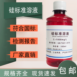 硅标准溶液硅酸盐-硅标准溶液,二氧化硅标准溶液,硅酸盐标准溶液,