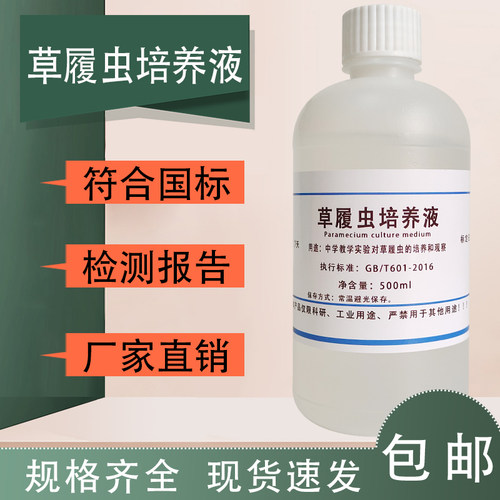 高密度草履虫培养液 实验考试教学 斗鱼苗开口料  洄水种大草覆虫